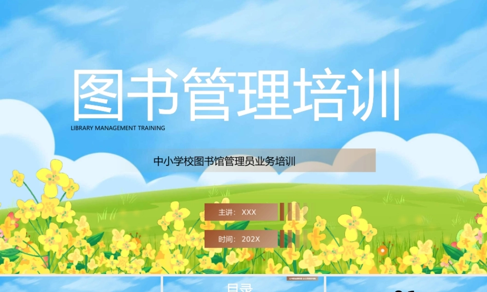 XX中小学校图书馆管理员业务培训PPT课件（带内容）.pptx