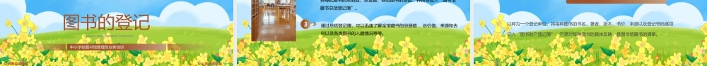 XX中小学校图书馆管理员业务培训PPT课件（带内容）.pptx
