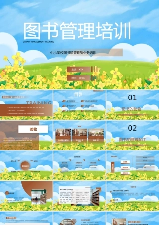 XX中小学校图书馆管理员业务培训PPT课件（带内容）.pptx