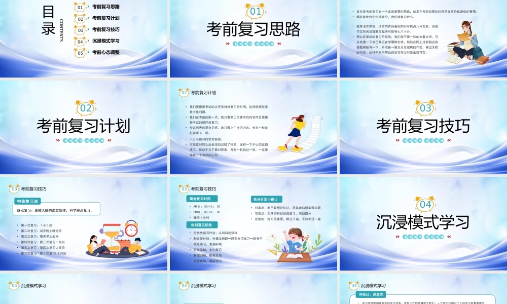 2023年学校期中考试主题学习计划分享PPT备战期中考经验分享PPT课件（带内容）.pptx