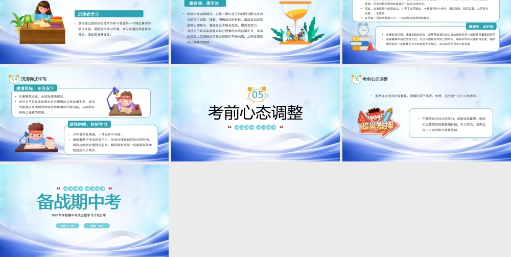 2023年学校期中考试主题学习计划分享PPT备战期中考经验分享PPT课件（带内容）.pptx