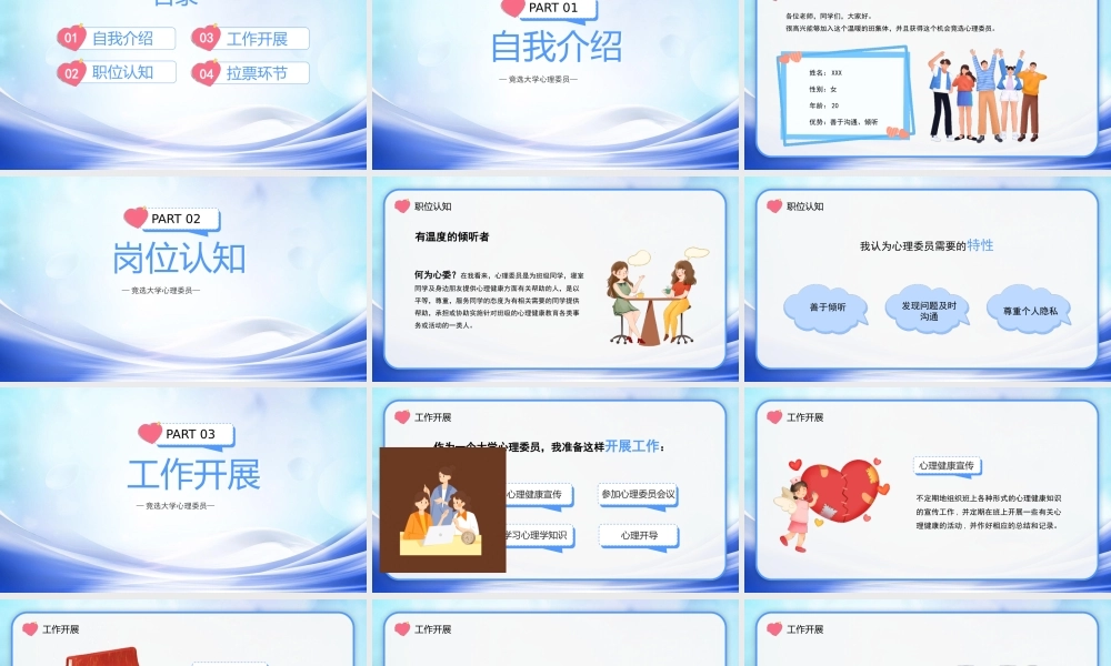 XX大学竞选大学心理委员竞聘演讲PPT课件（带内容）.pptx