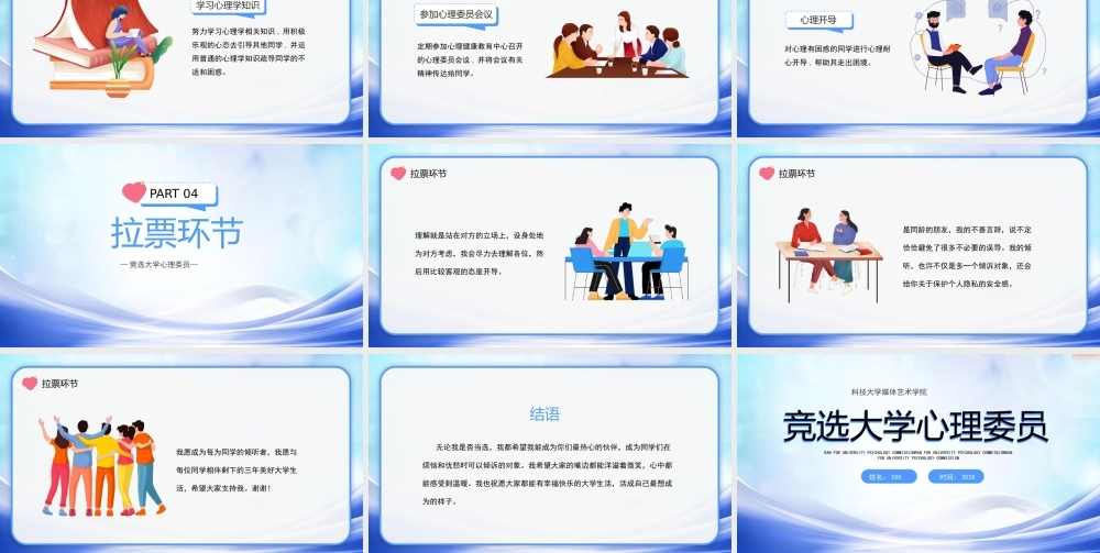 XX大学竞选大学心理委员竞聘演讲PPT课件（带内容）.pptx