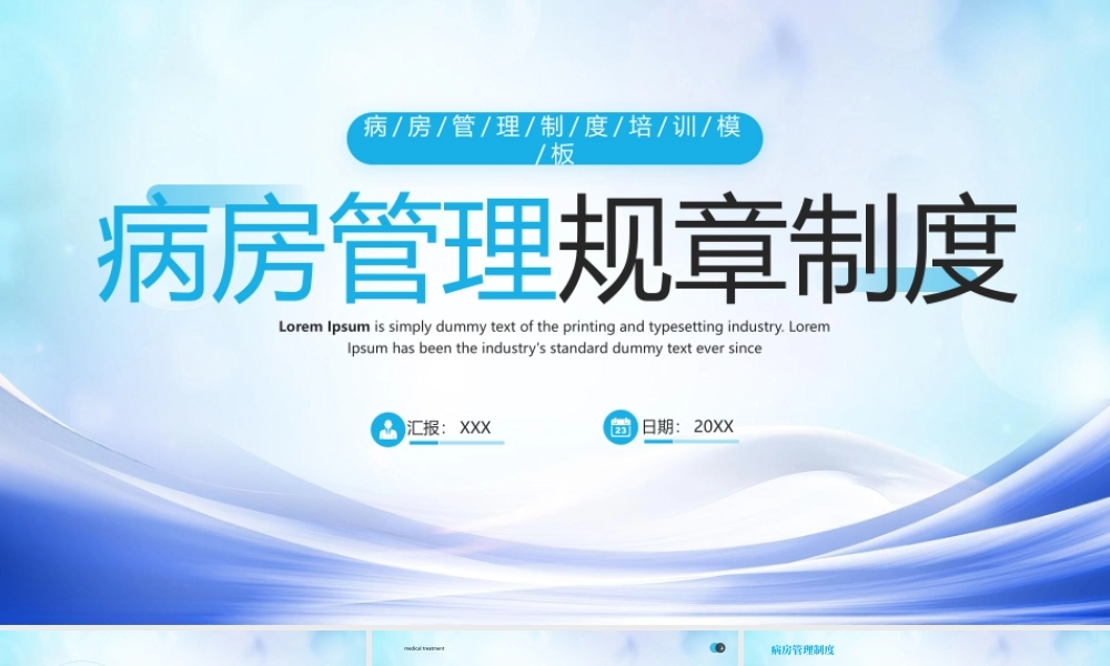 病房管理规章制度PPT病房管理分级护理原则PPT课件（带内容）.pptx