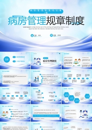 病房管理规章制度PPT病房管理分级护理原则PPT课件（带内容）.pptx
