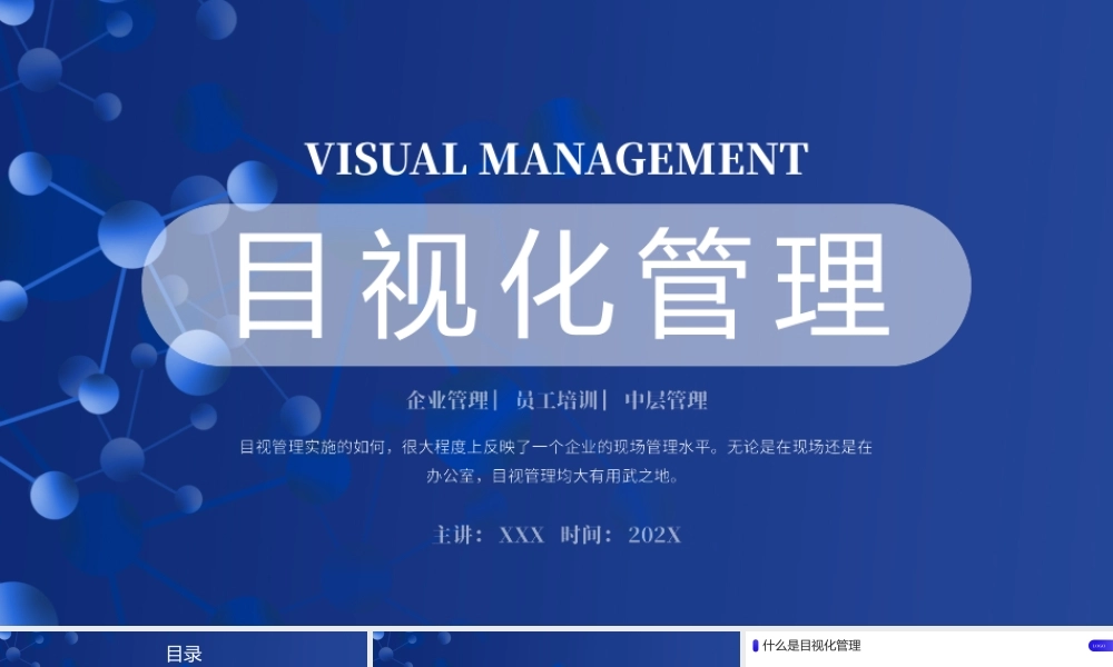 企业培训目视化管理PPT目视化管理的意义与目的PPT课件（带内容）.pptx