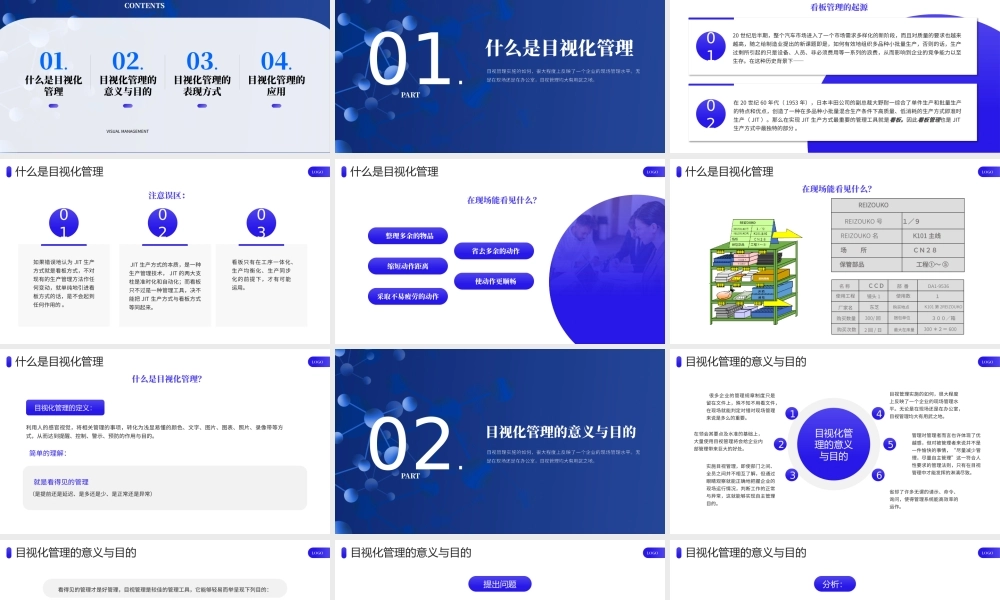 企业培训目视化管理PPT目视化管理的意义与目的PPT课件（带内容）.pptx