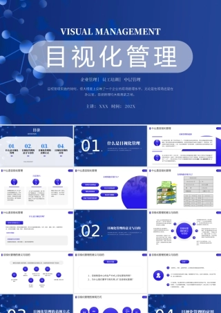 企业培训目视化管理PPT目视化管理的意义与目的PPT课件（带内容）.pptx
