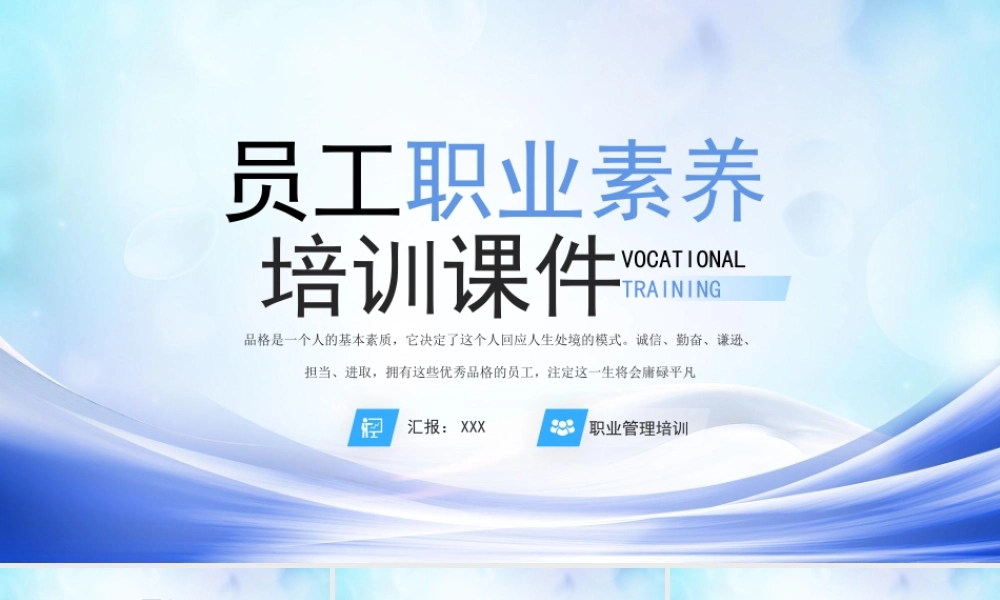 XX企业优秀员工职业素养培训PPT如何看待工作的意义PPT课件（带内容）.pptx