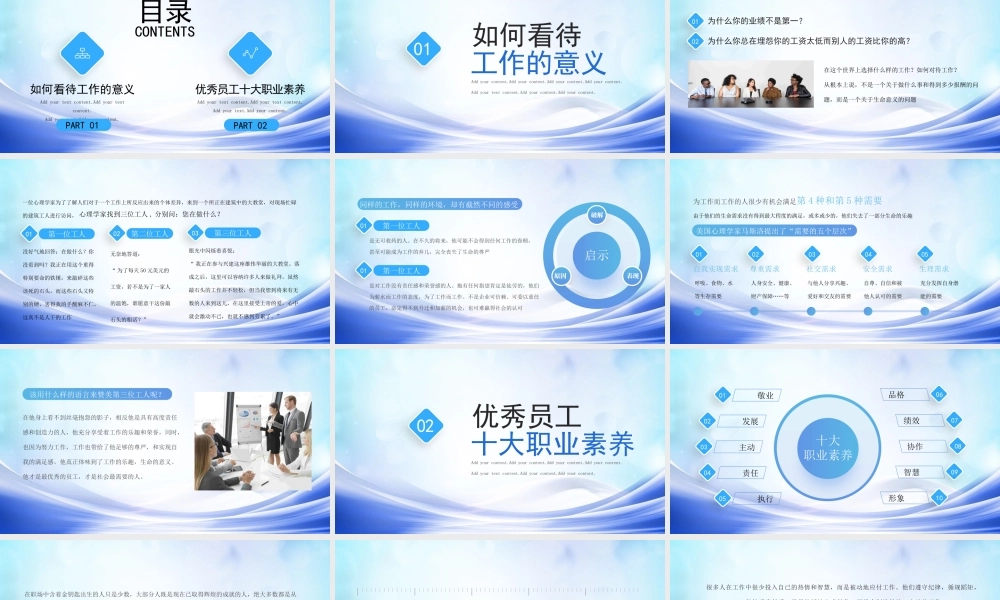XX企业优秀员工职业素养培训PPT如何看待工作的意义PPT课件（带内容）.pptx