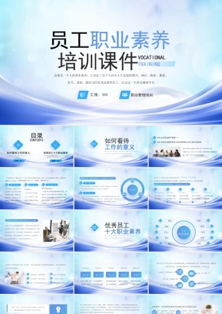 XX企业优秀员工职业素养培训PPT如何看待工作的意义PPT课件（带内容）.pptx