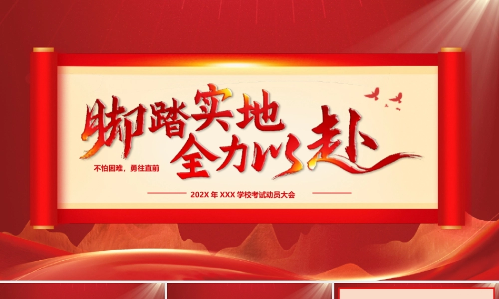 XX学校考试动员大会PPT调适心情正确对待PPT课件（带内容）.pptx