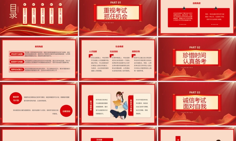 XX学校考试动员大会PPT调适心情正确对待PPT课件（带内容）.pptx