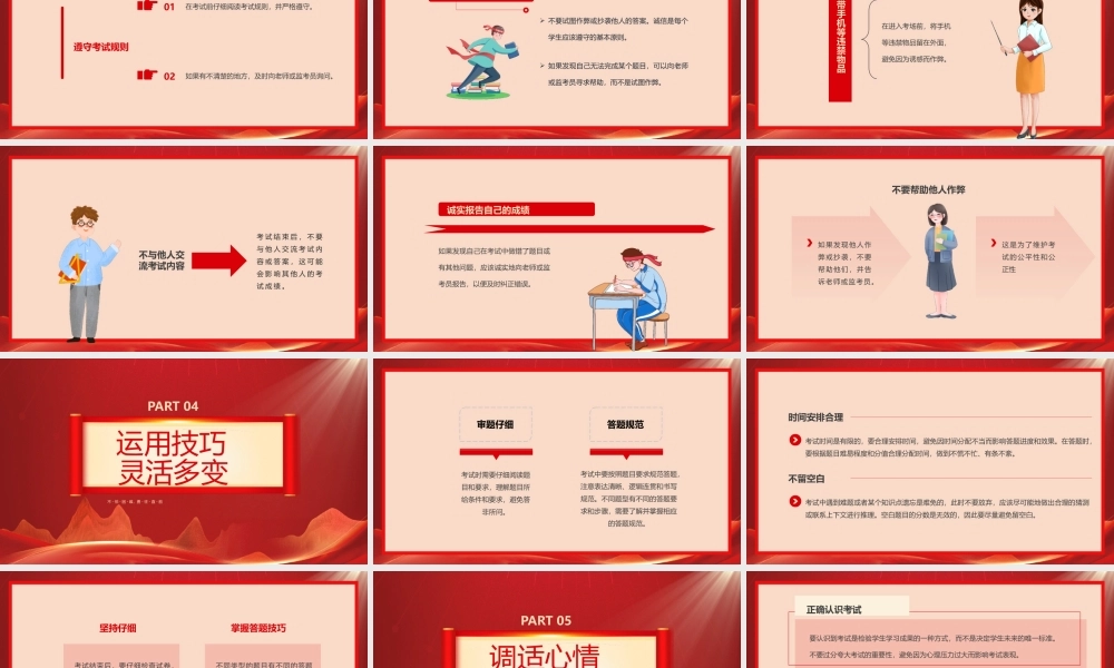 XX学校考试动员大会PPT调适心情正确对待PPT课件（带内容）.pptx
