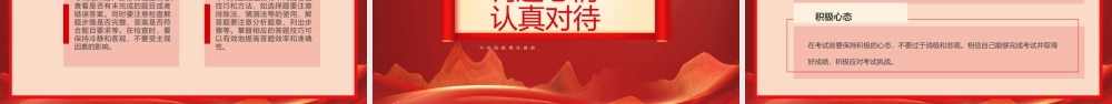 XX学校考试动员大会PPT调适心情正确对待PPT课件（带内容）.pptx
