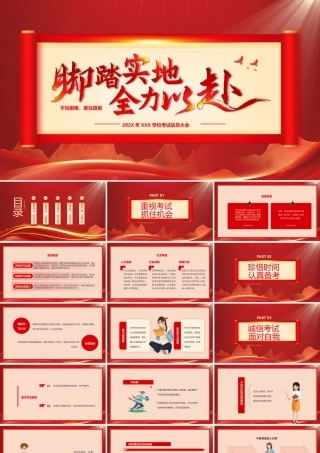 XX学校考试动员大会PPT调适心情正确对待PPT课件（带内容）.pptx