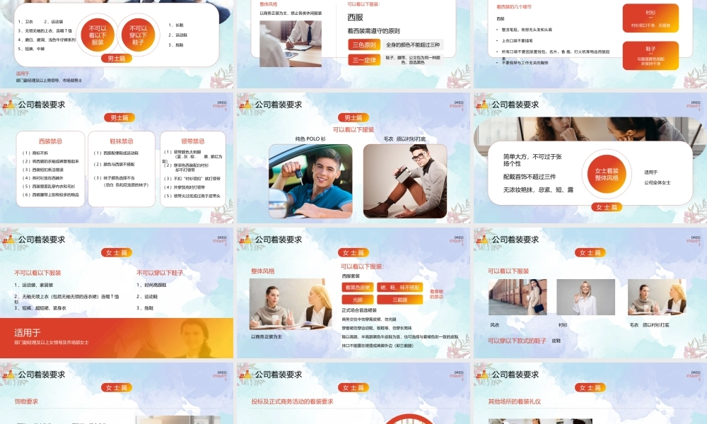 职场着装礼仪培训PPT职场着装的原则与禁忌PPT课件（带内容）.pptx