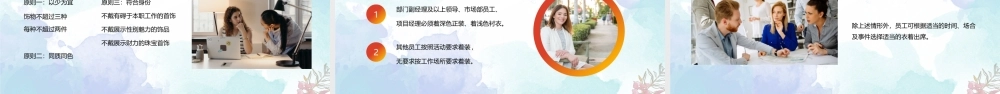 职场着装礼仪培训PPT职场着装的原则与禁忌PPT课件（带内容）.pptx