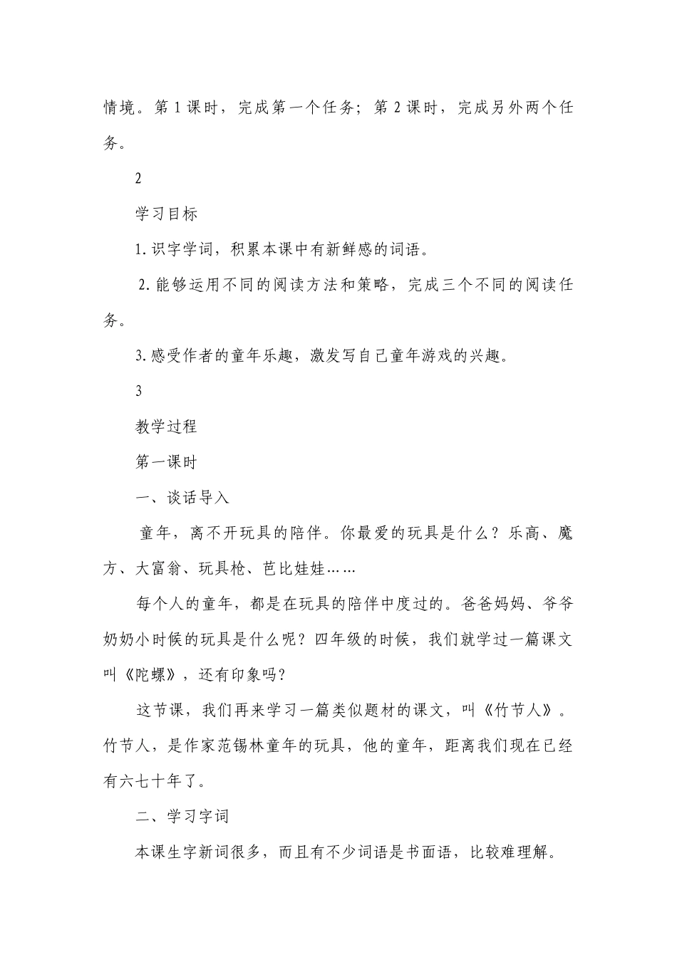 10《竹节人》一等奖创新教学设计.docx_第2页