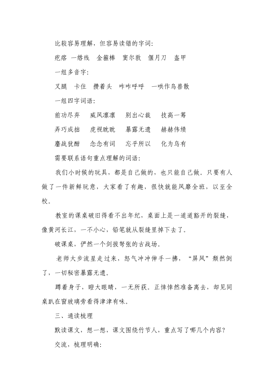 10《竹节人》一等奖创新教学设计.docx_第3页