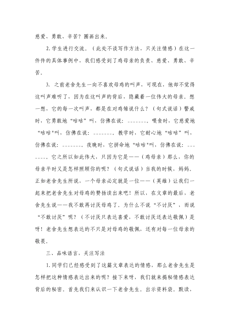 14 母鸡第二课时一等奖创新教学设计.docx_第2页