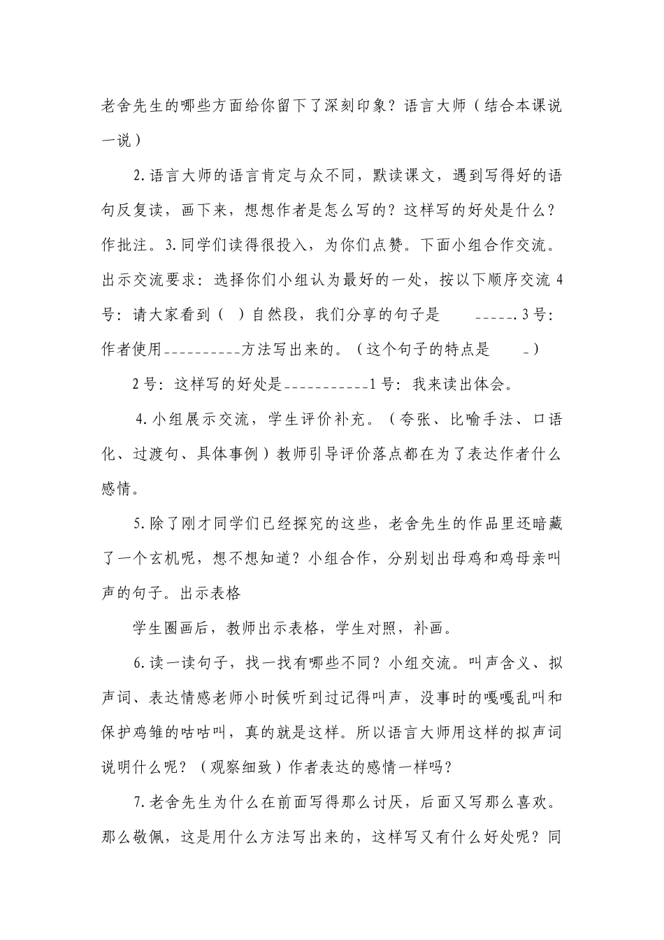 14 母鸡第二课时一等奖创新教学设计.docx_第3页