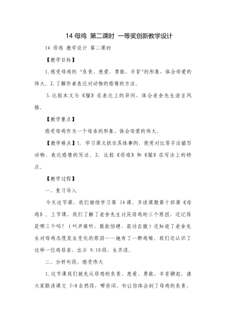 14 母鸡第二课时一等奖创新教学设计.docx