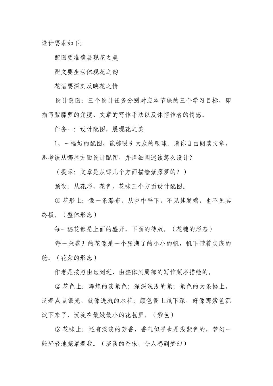 18《紫藤萝瀑布》一等奖创新教学设计.docx_第2页