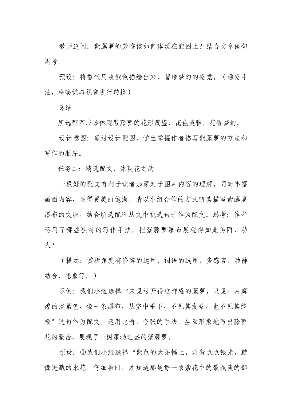 18《紫藤萝瀑布》一等奖创新教学设计.docx_第3页