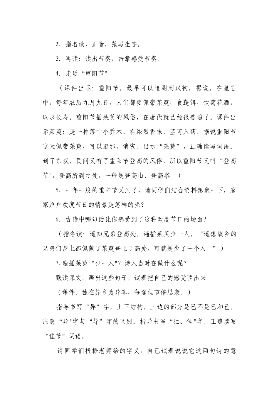 古诗三首《九月九日忆山东兄弟》 一等奖创新教学设计.docx_第3页