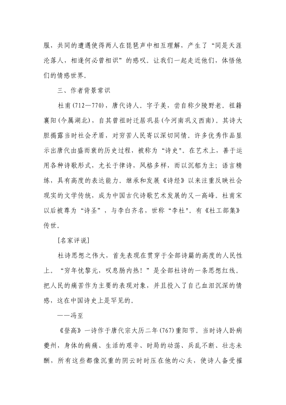 2《登高》一等奖创新教学设计统编版高中语文必修上册.docx_第2页