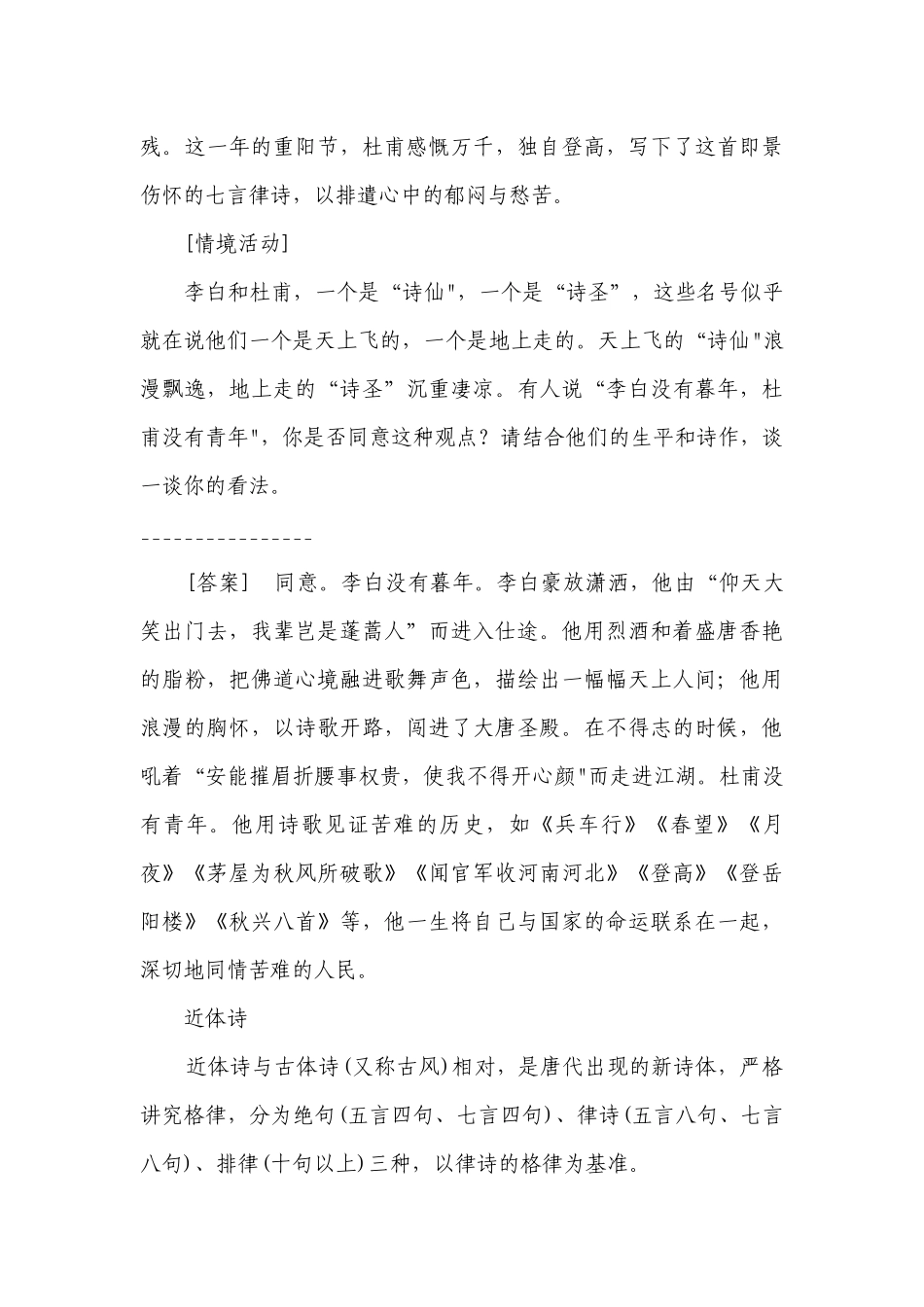 2《登高》一等奖创新教学设计统编版高中语文必修上册.docx_第3页