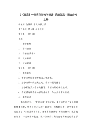 2《登高》一等奖创新教学设计统编版高中语文必修上册.docx