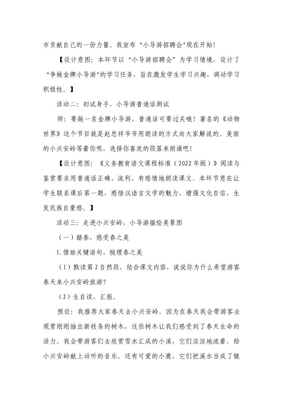 《美丽的小兴安岭》一等奖创新教学设计.docx_第2页