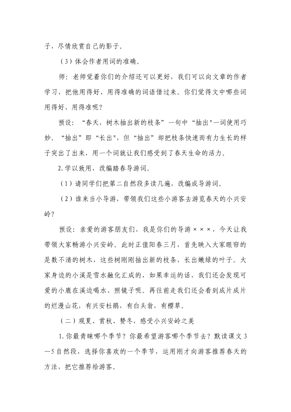 《美丽的小兴安岭》一等奖创新教学设计.docx_第3页