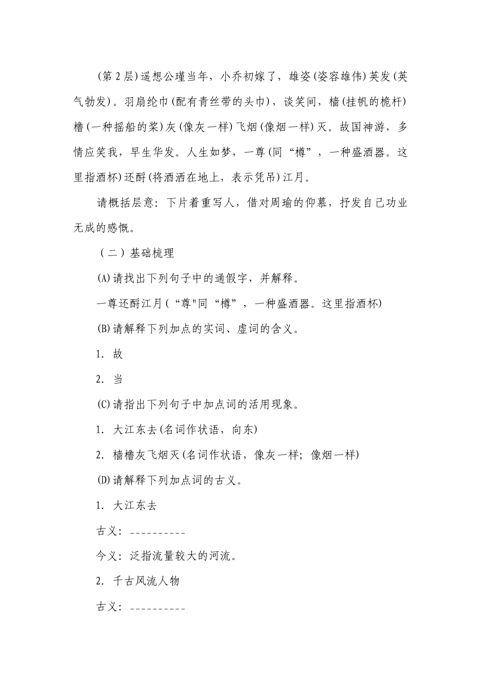 1《念奴娇-赤壁怀古》一等奖创新教学设计 统编版高中语文必修上册.docx_第3页