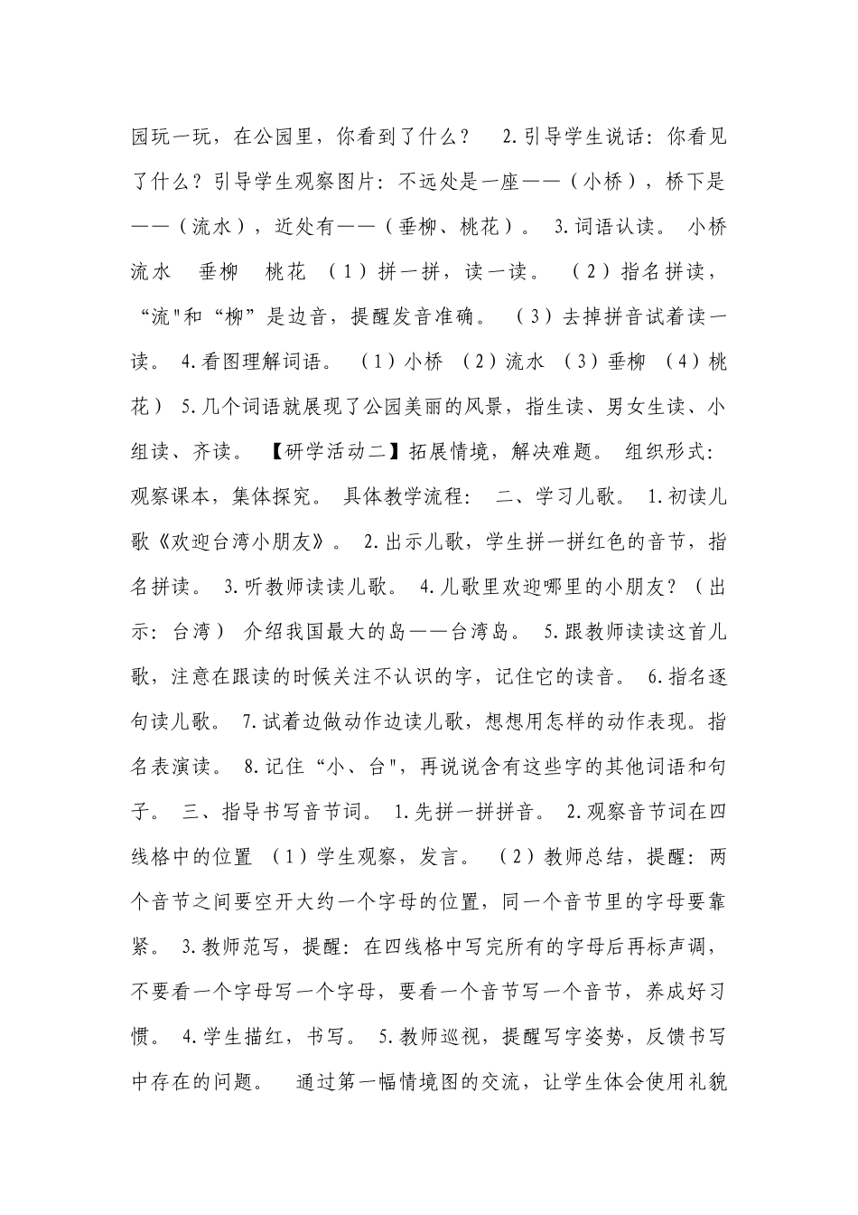 10 ao ou iu 第二课时 一等奖创新教学设计(表格式).docx_第2页