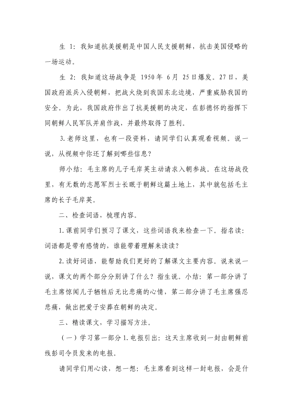 10青山处处埋忠骨 一等奖创新教学设计.docx_第2页