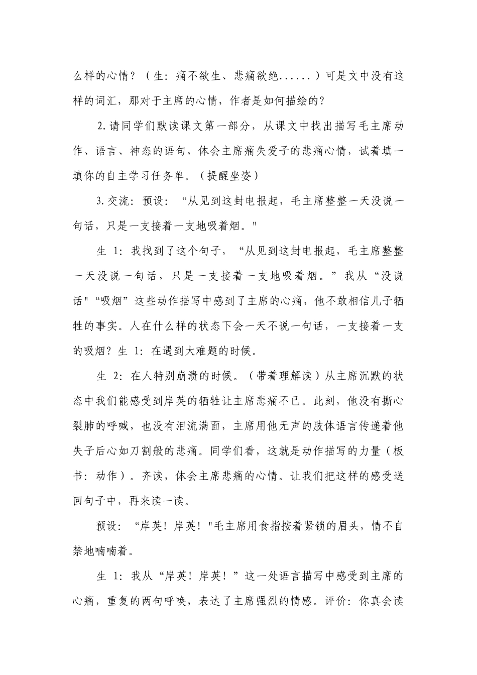 10青山处处埋忠骨 一等奖创新教学设计.docx_第3页