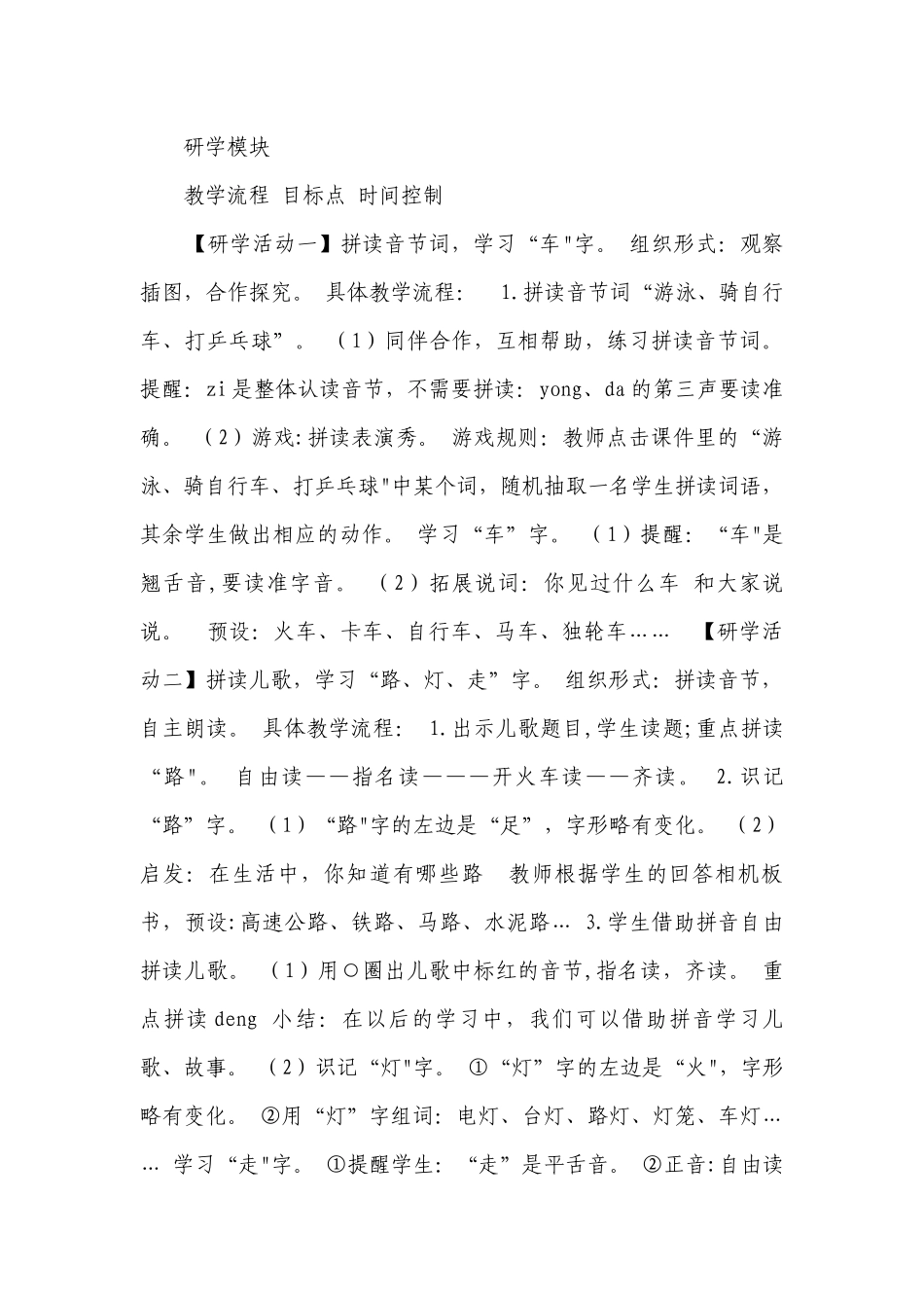 13 ang eng ing ong 第二课时 一等奖创新教学设计(表格式).docx_第2页