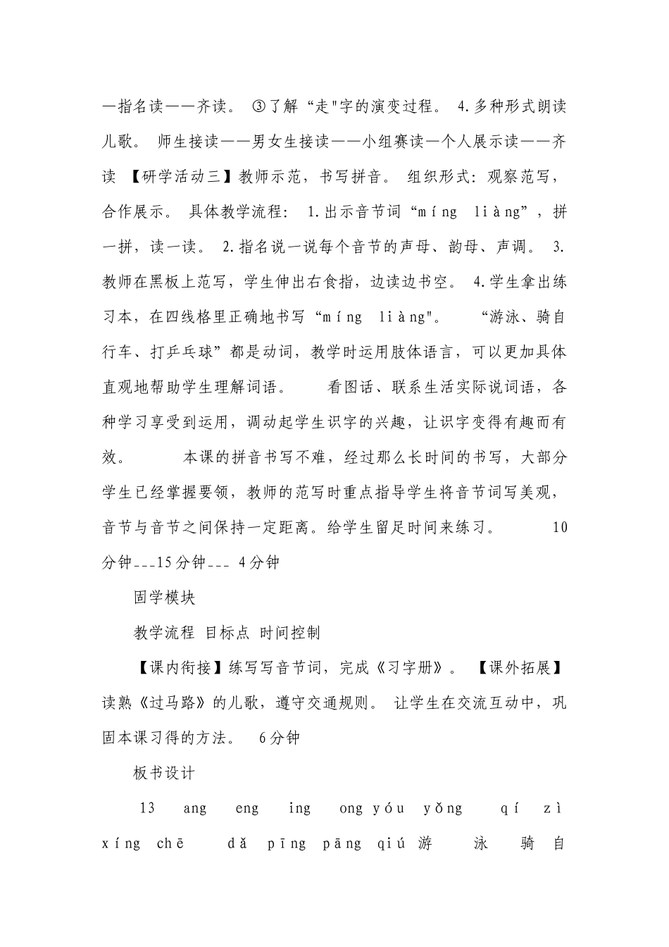 13 ang eng ing ong 第二课时 一等奖创新教学设计(表格式).docx_第3页