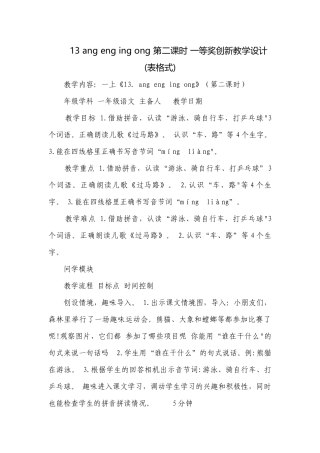 13 ang eng ing ong 第二课时 一等奖创新教学设计(表格式).docx