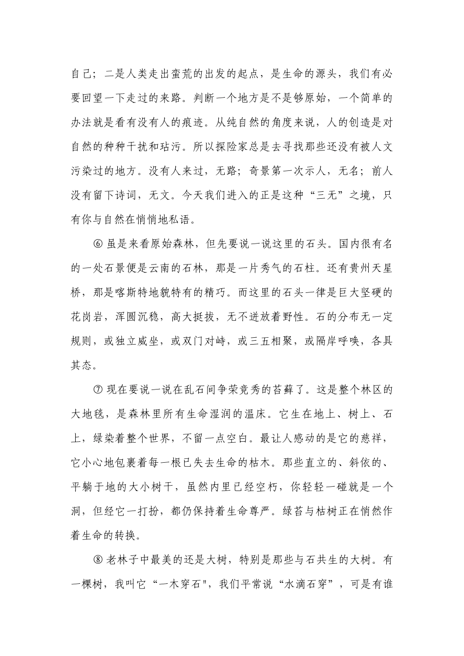 2024年高考语文一轮专题复习散文阅读之鉴赏艺术技巧.docx_第2页