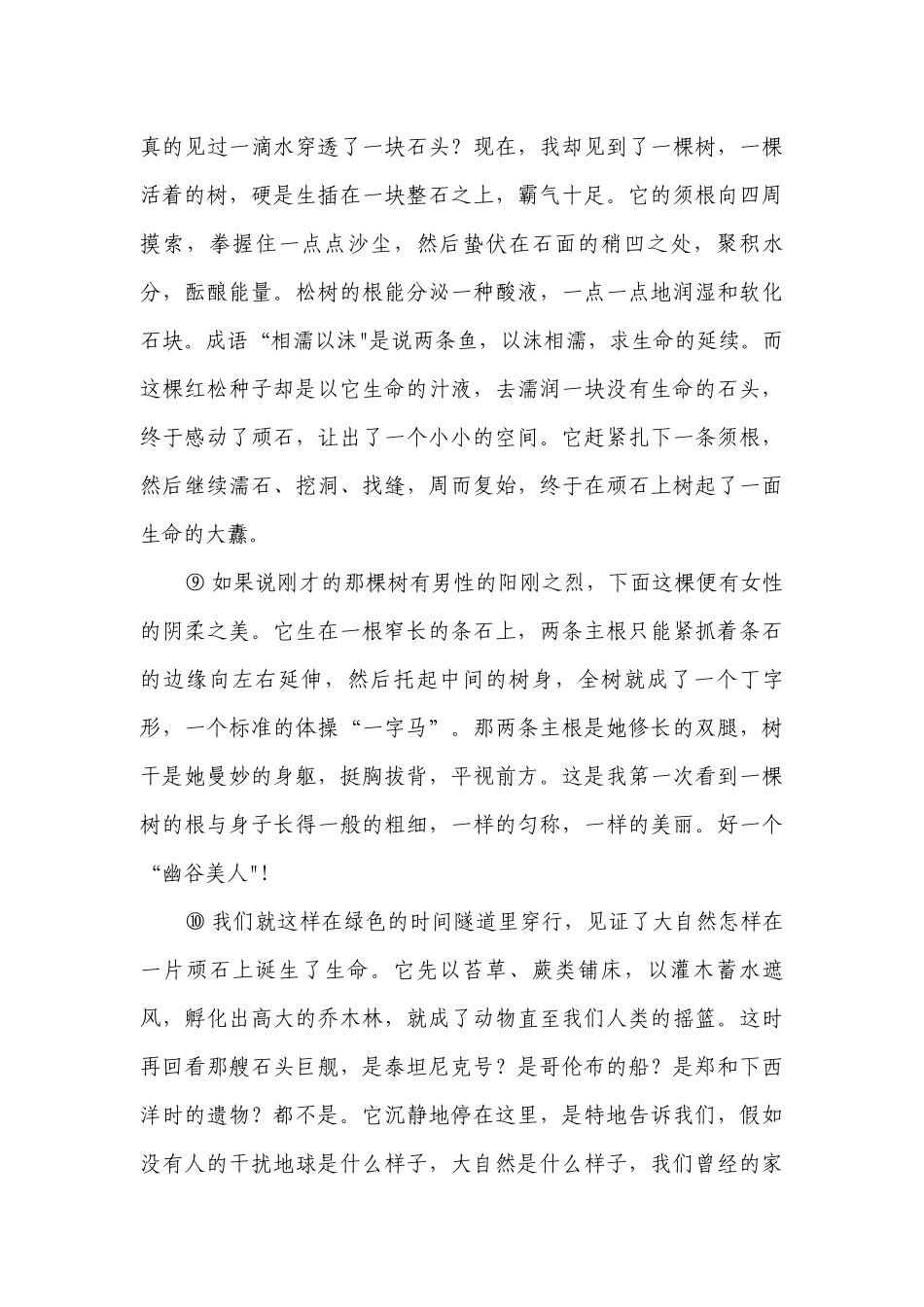 2024年高考语文一轮专题复习散文阅读之鉴赏艺术技巧.docx_第3页