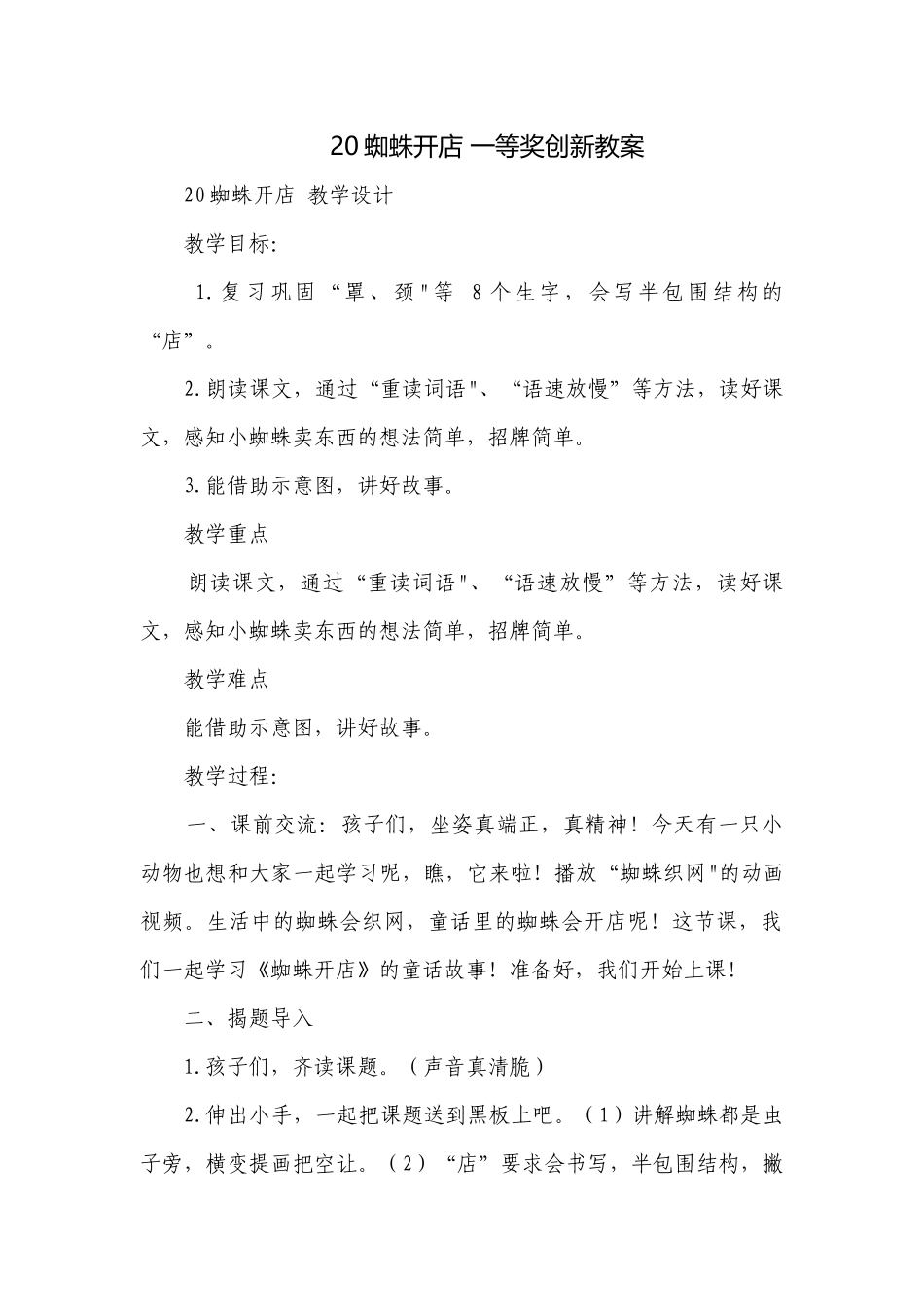 20蜘蛛开店 一等奖创新教案.docx_第1页