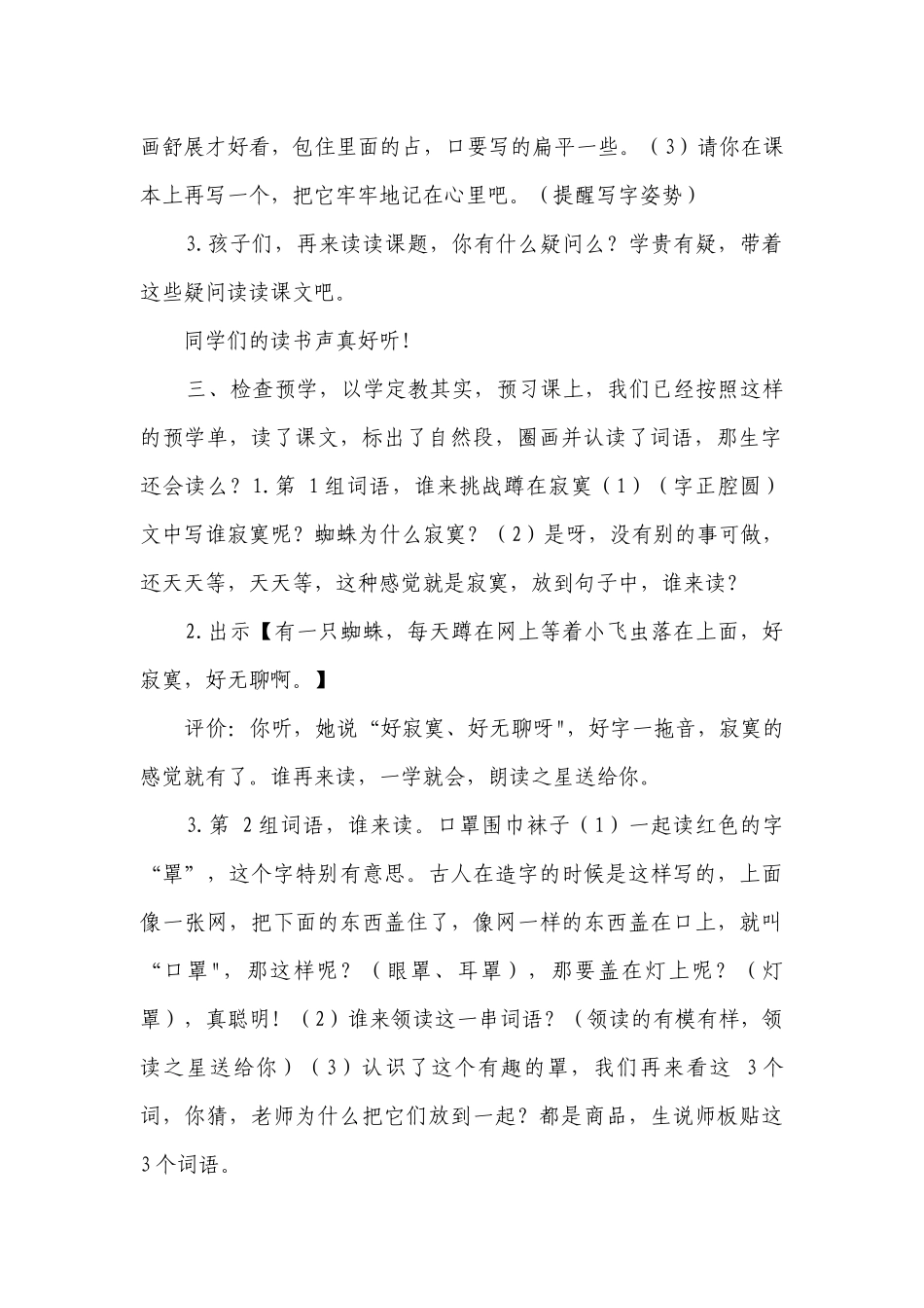 20蜘蛛开店 一等奖创新教案.docx_第2页