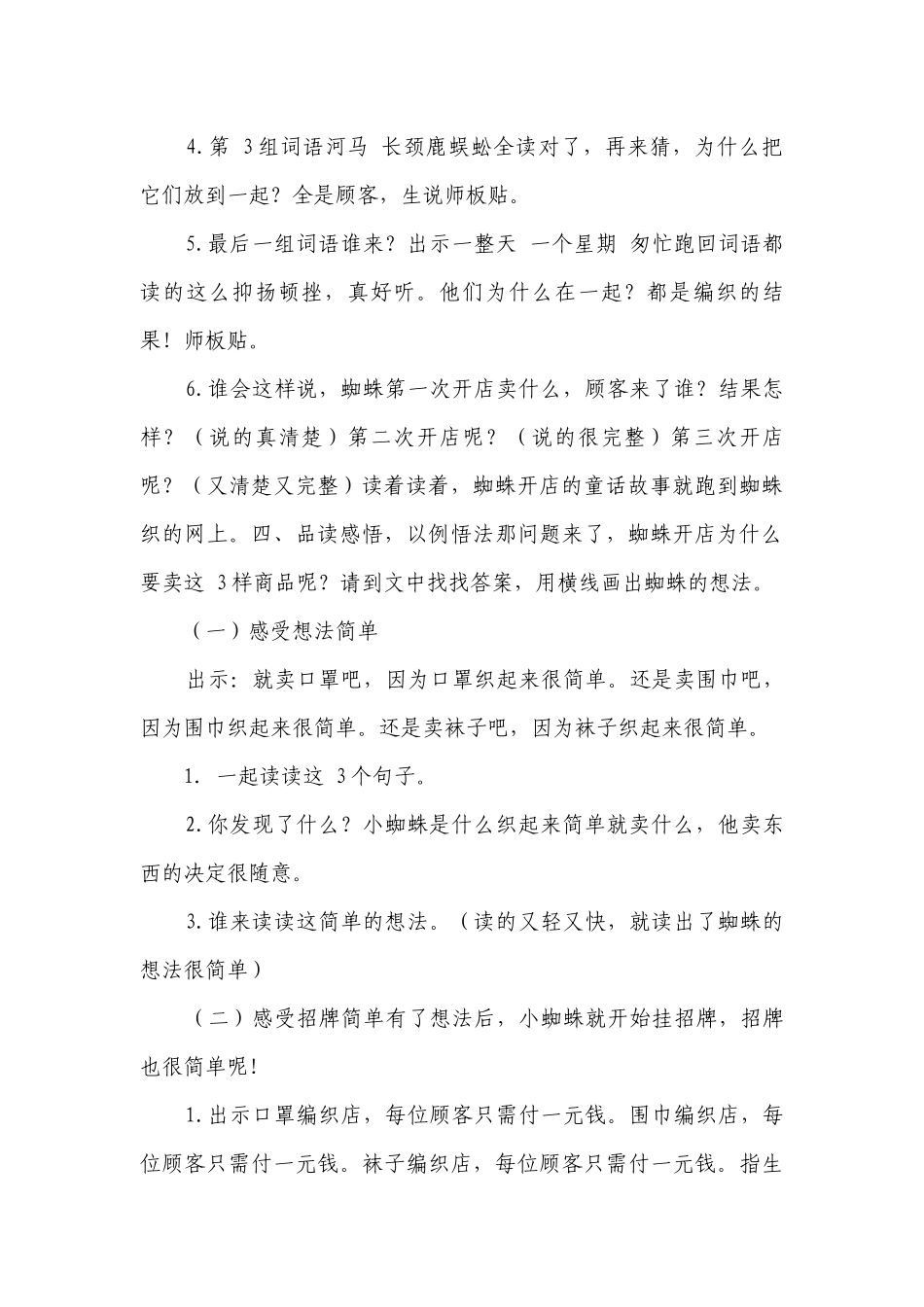 20蜘蛛开店 一等奖创新教案.docx_第3页