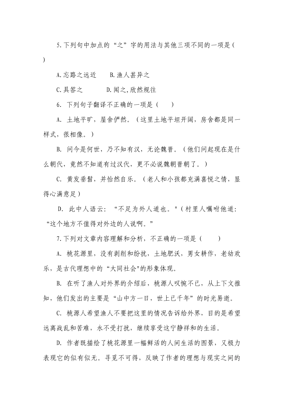 第9课、桃花源记同步训练题（含答案）.docx_第2页