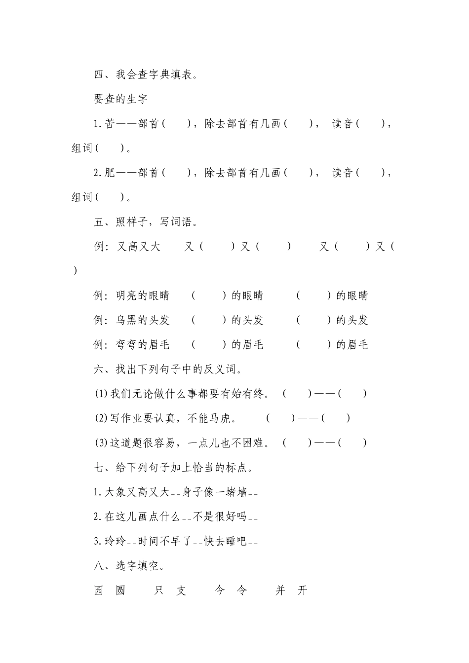 统编版二年级语文上册 第三单元常考易错点检测B卷（含答案）.docx_第2页