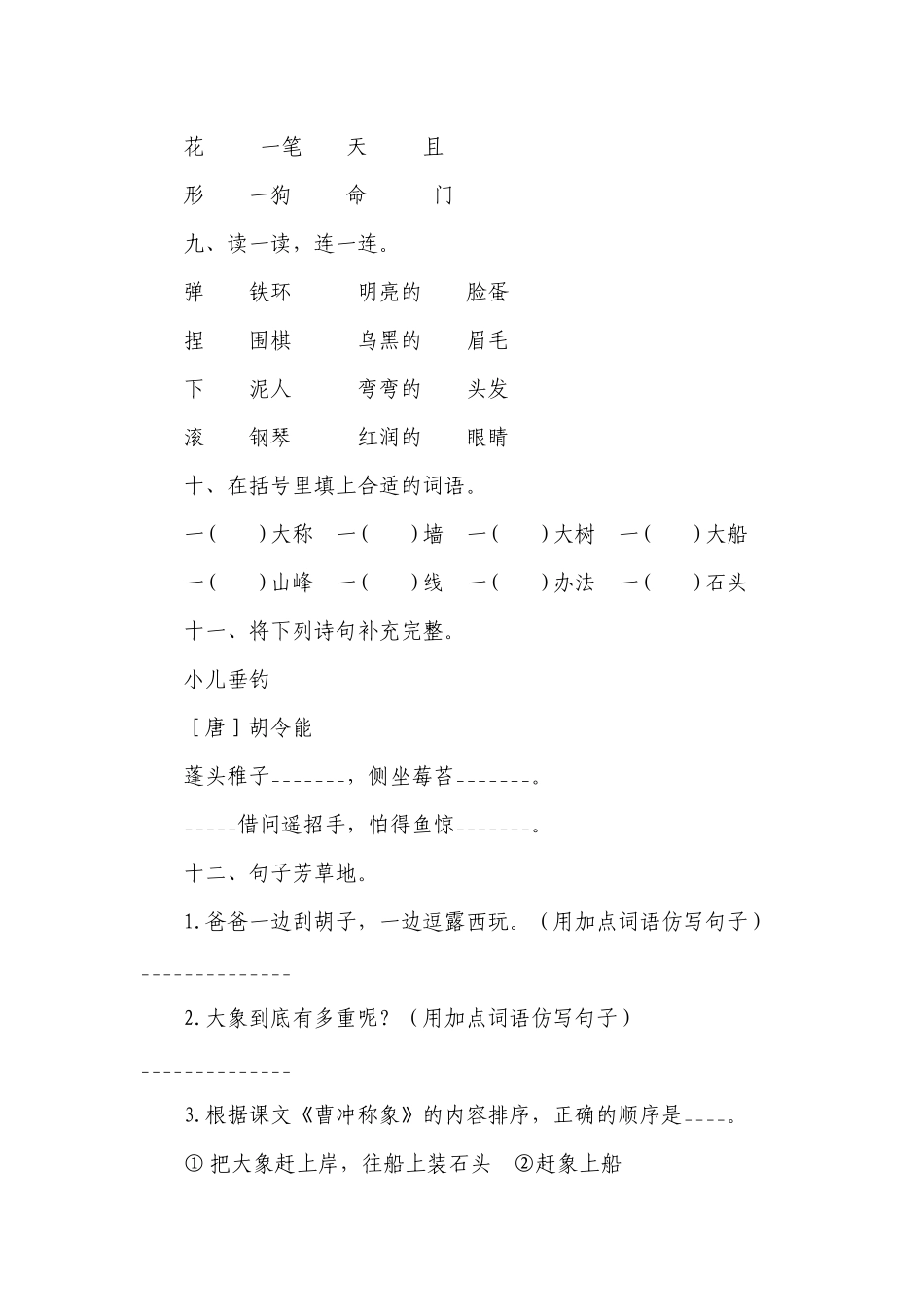 统编版二年级语文上册 第三单元常考易错点检测B卷（含答案）.docx_第3页